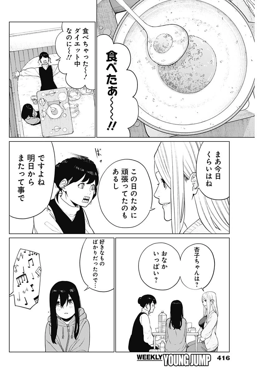 相席いいですか？ 第54話 - 16