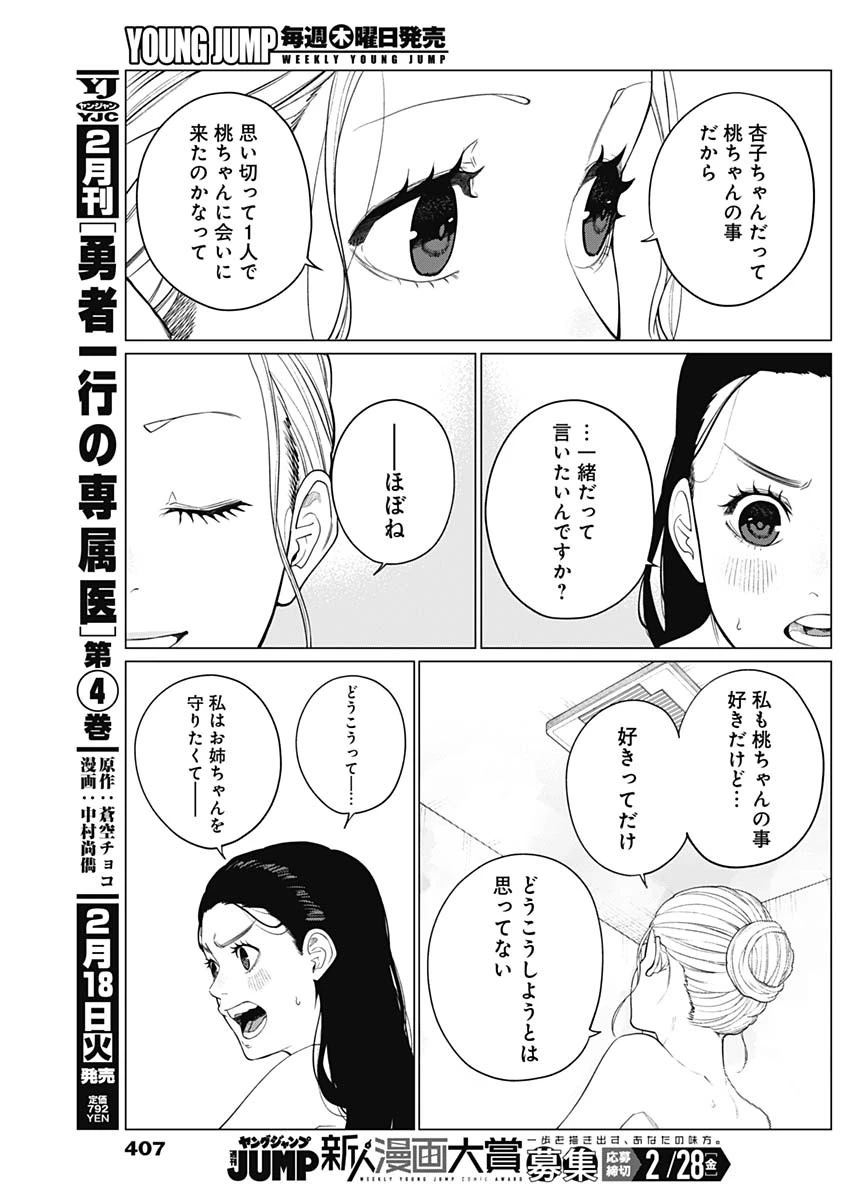 相席いいですか？ 第55話 - 15