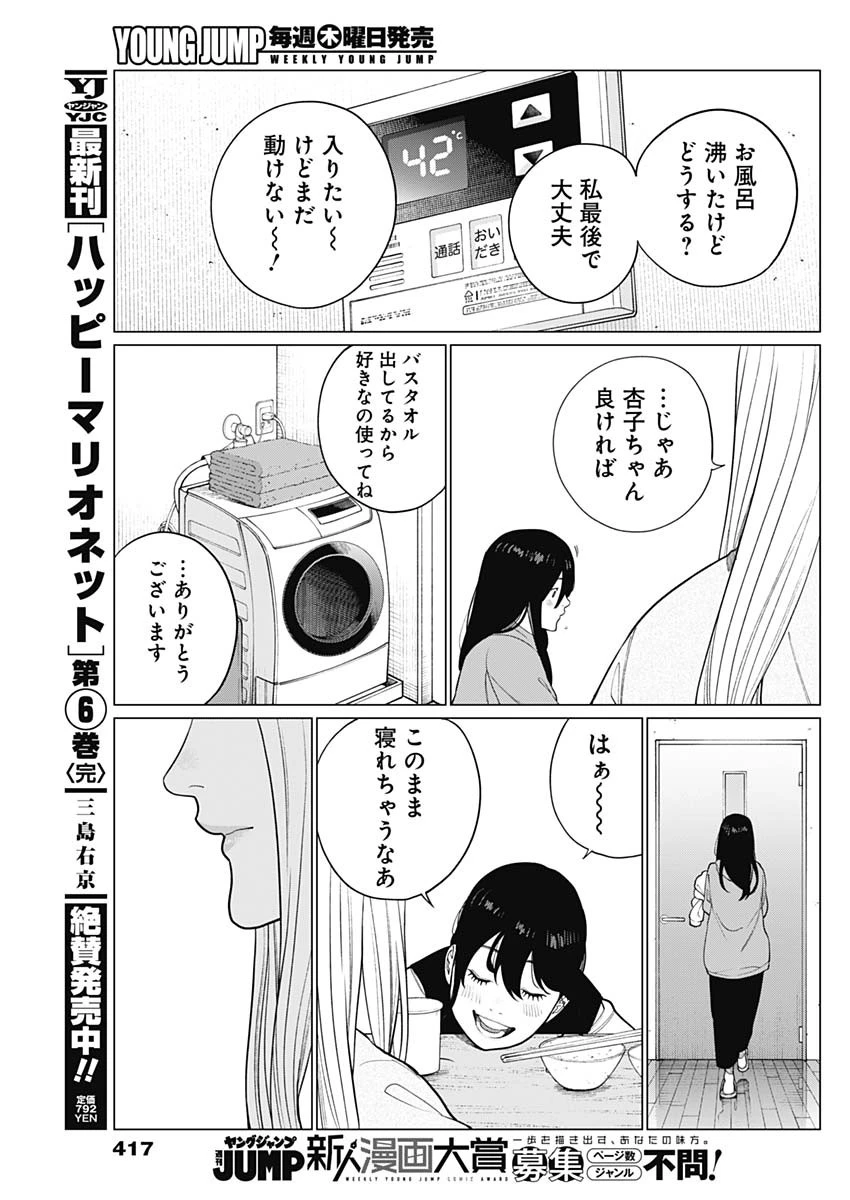 相席いいですか？ 第54話 - 17