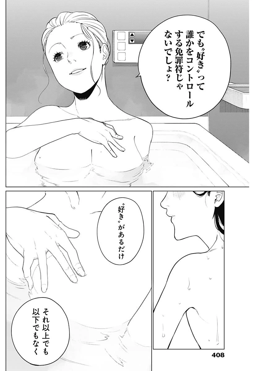 相席いいですか？ 第55話 - 16