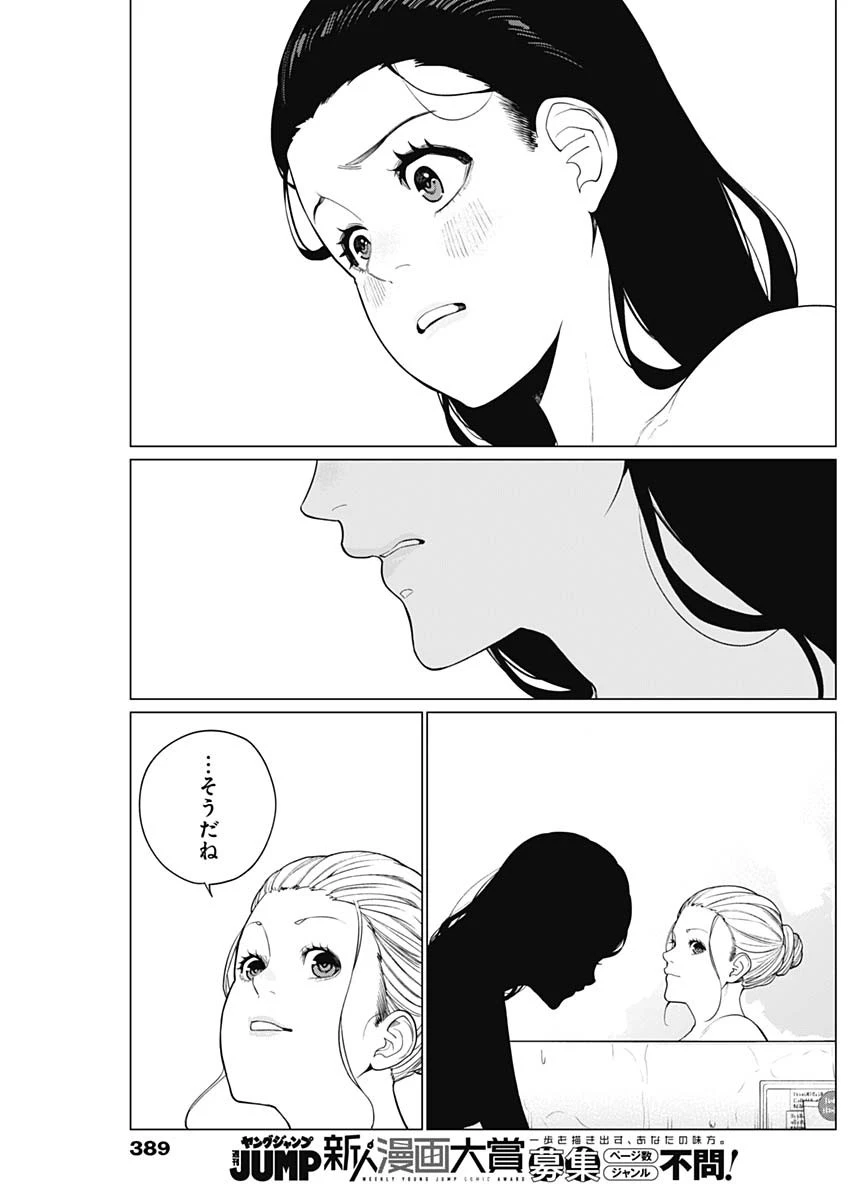 相席いいですか？ 第56話 - 15