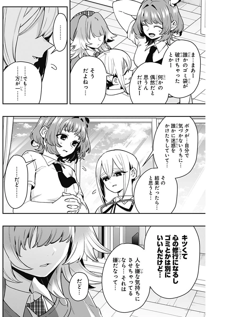 君のことが大大大大大好きな100人の彼女 第207話 - 4