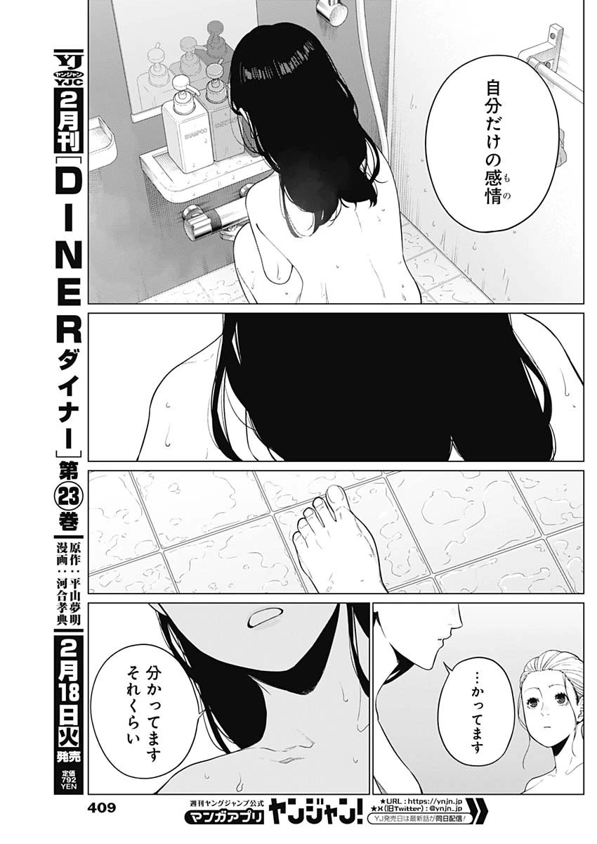 相席いいですか？ 第55話 - 17