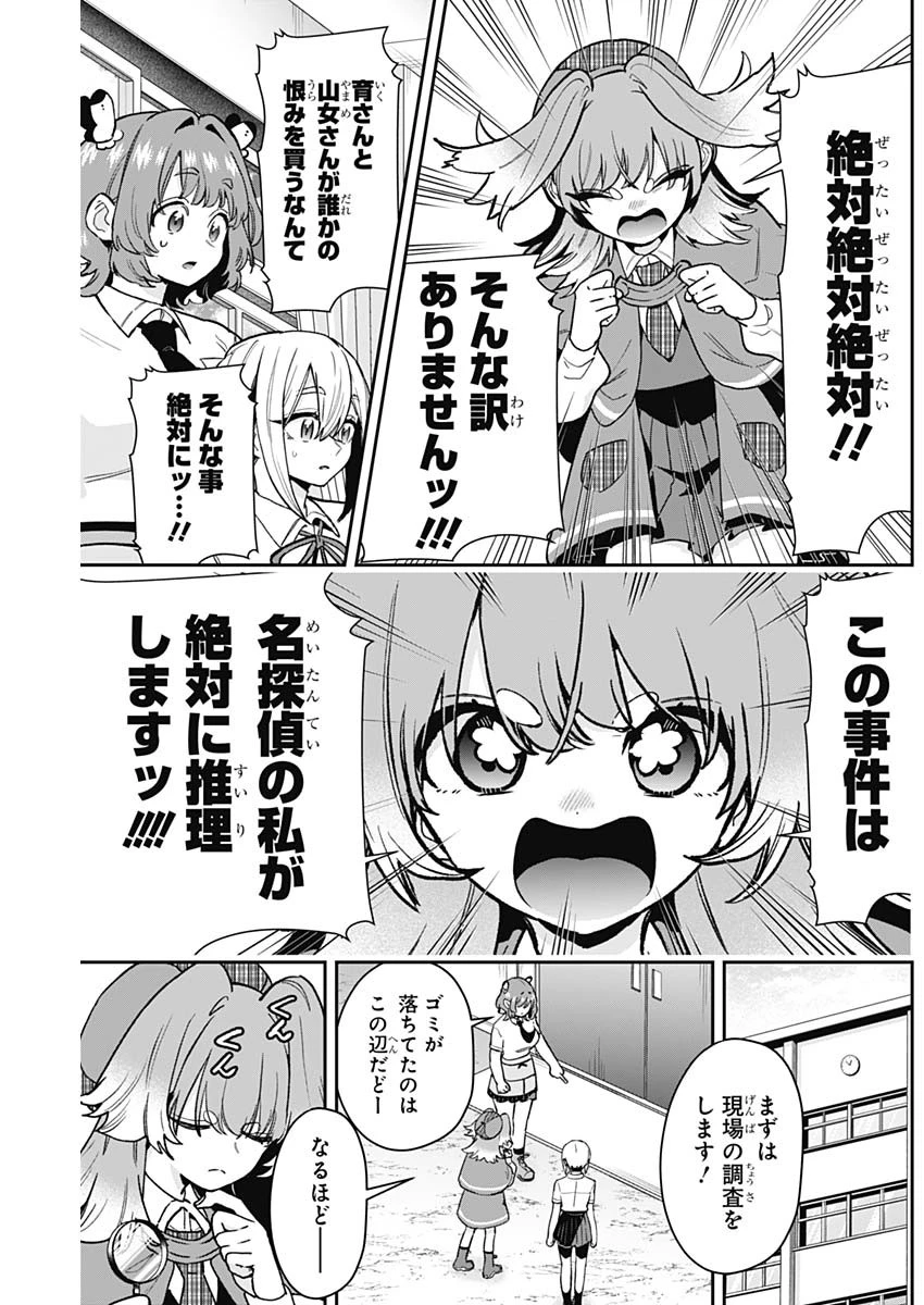 君のことが大大大大大好きな100人の彼女 第207話 - 5