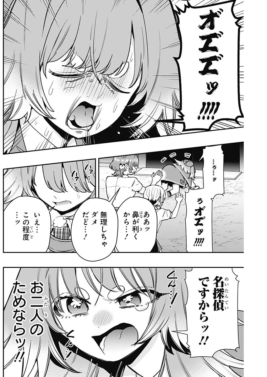 君のことが大大大大大好きな100人の彼女 第207話 - 6