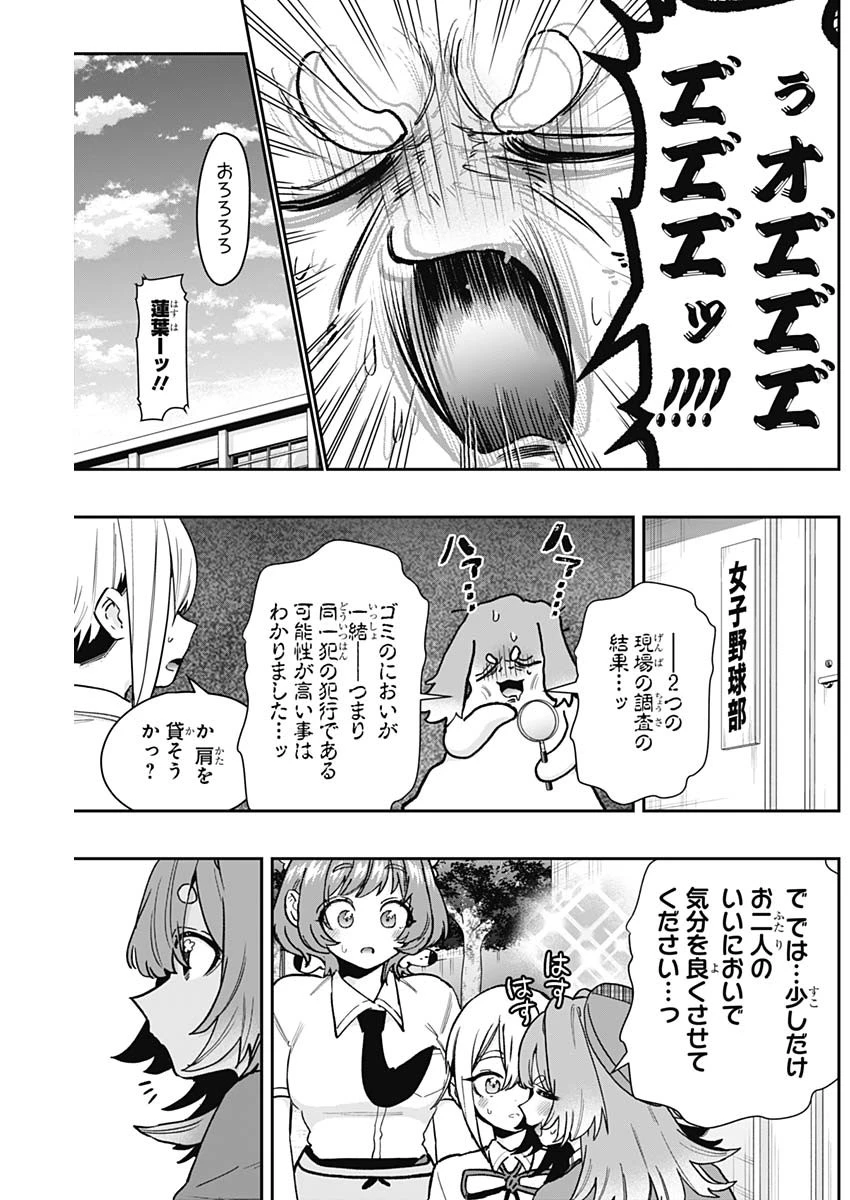 君のことが大大大大大好きな100人の彼女 第207話 - 7