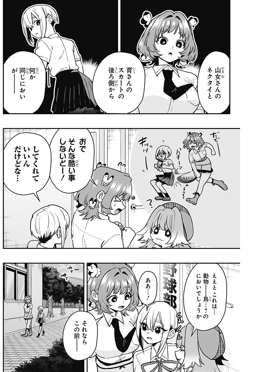 君のことが大大大大大好きな100人の彼女 第207話 - 8
