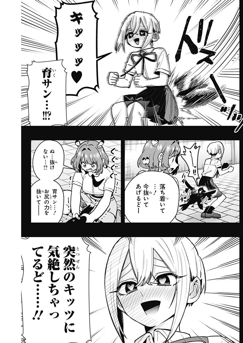 君のことが大大大大大好きな100人の彼女 第207話 - 9