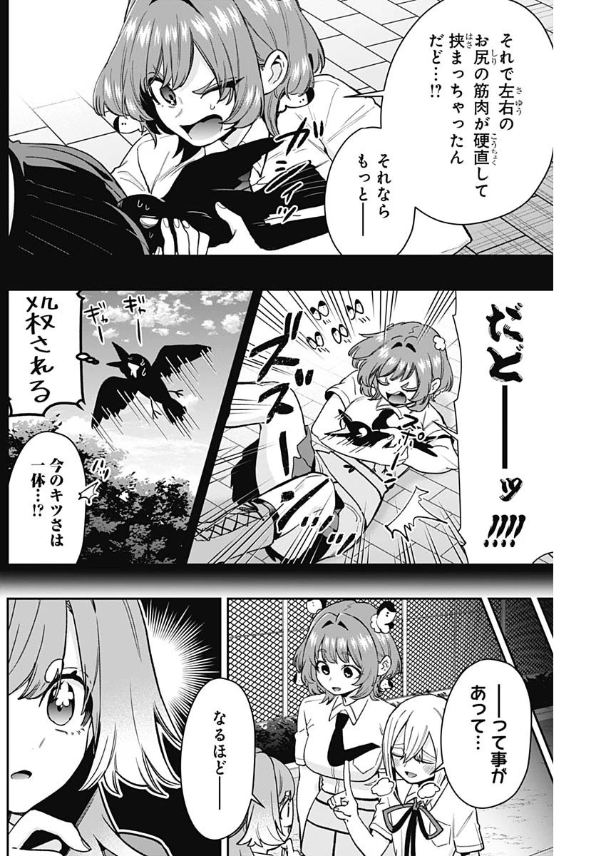 君のことが大大大大大好きな100人の彼女 第207話 - 10