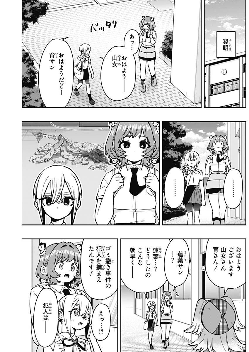 君のことが大大大大大好きな100人の彼女 第207話 - 11