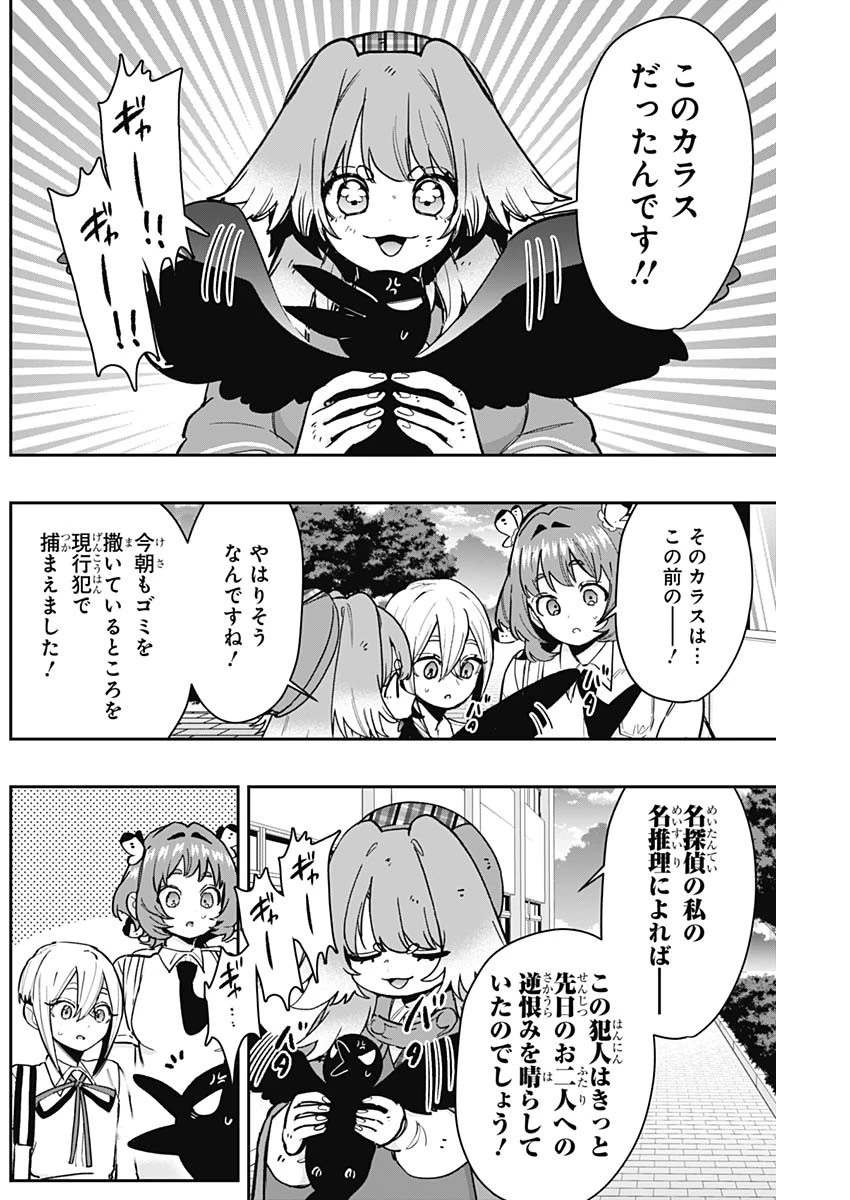 君のことが大大大大大好きな100人の彼女 第207話 - 12