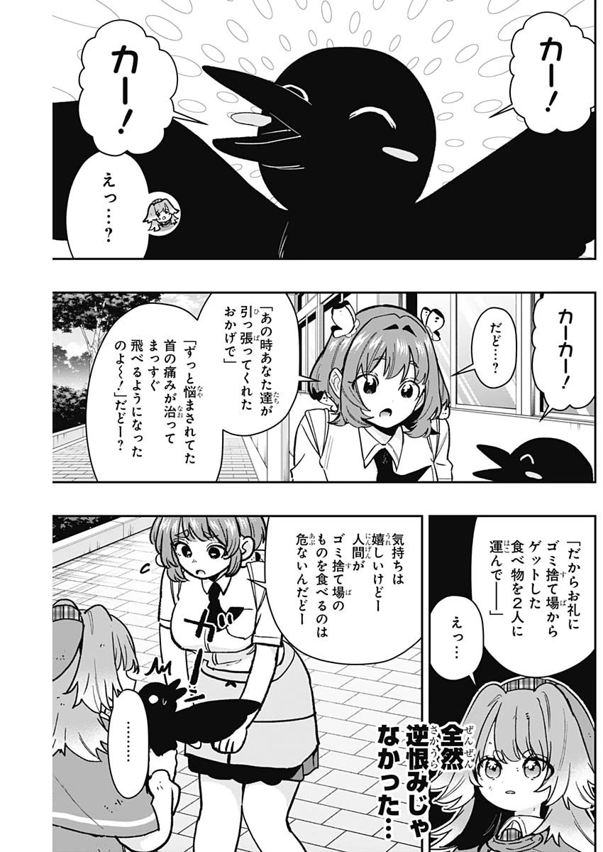 君のことが大大大大大好きな100人の彼女 第207話 - 13