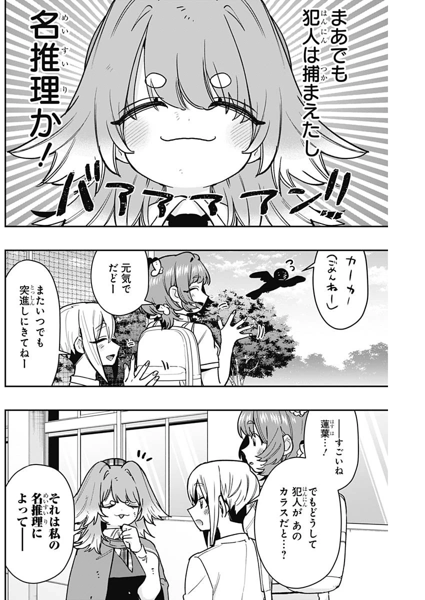 君のことが大大大大大好きな100人の彼女 第207話 - 14