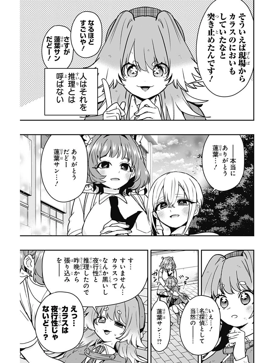 君のことが大大大大大好きな100人の彼女 第207話 - 15