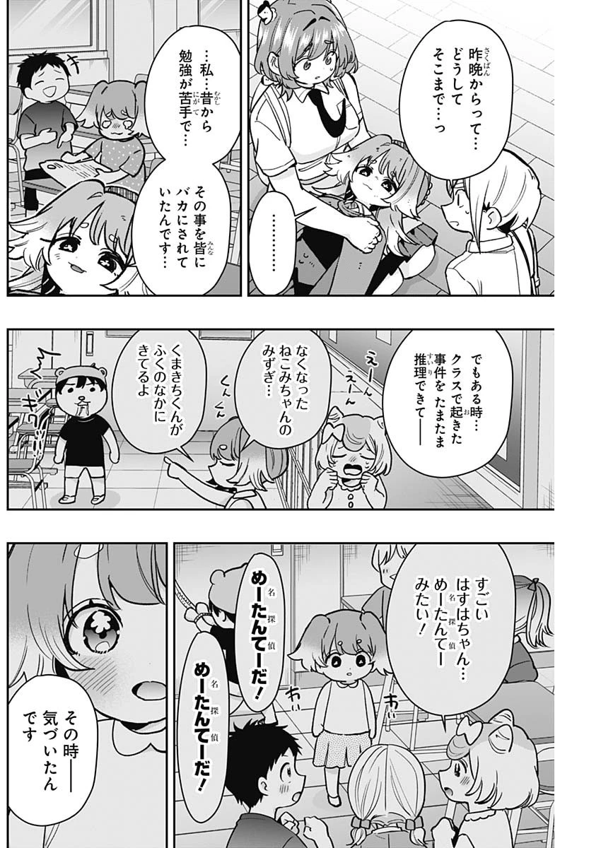 君のことが大大大大大好きな100人の彼女 第207話 - 16