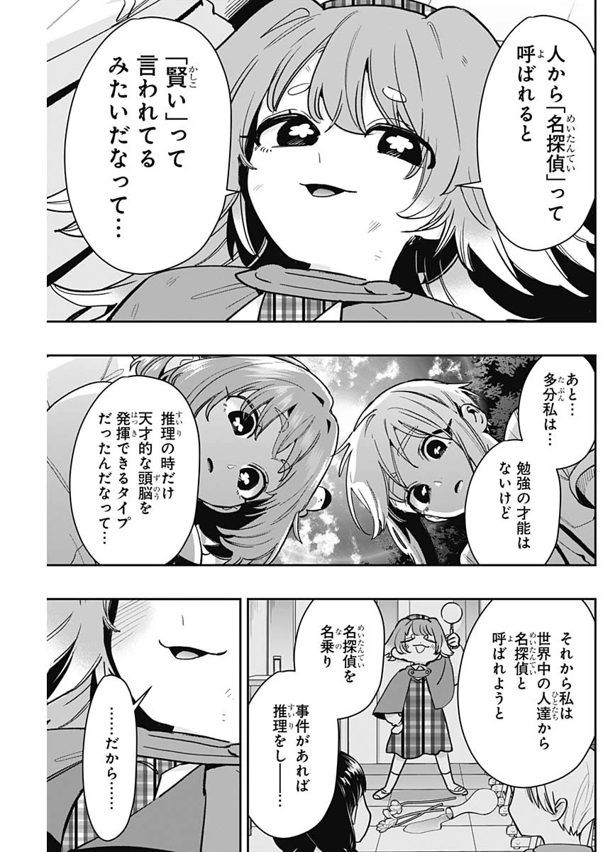 君のことが大大大大大好きな100人の彼女 第207話 - 17
