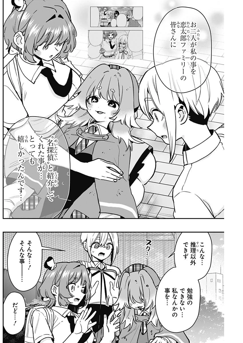 君のことが大大大大大好きな100人の彼女 第207話 - 18