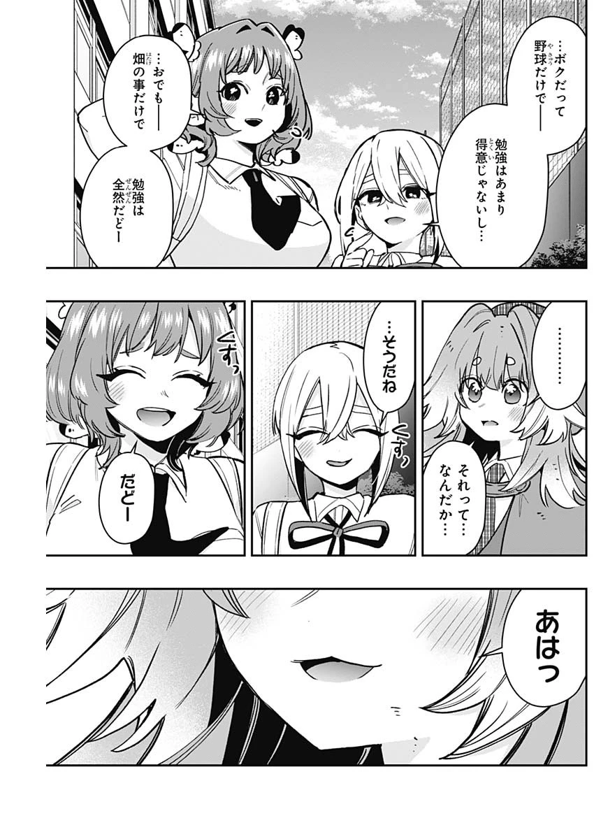 君のことが大大大大大好きな100人の彼女 第207話 - 19
