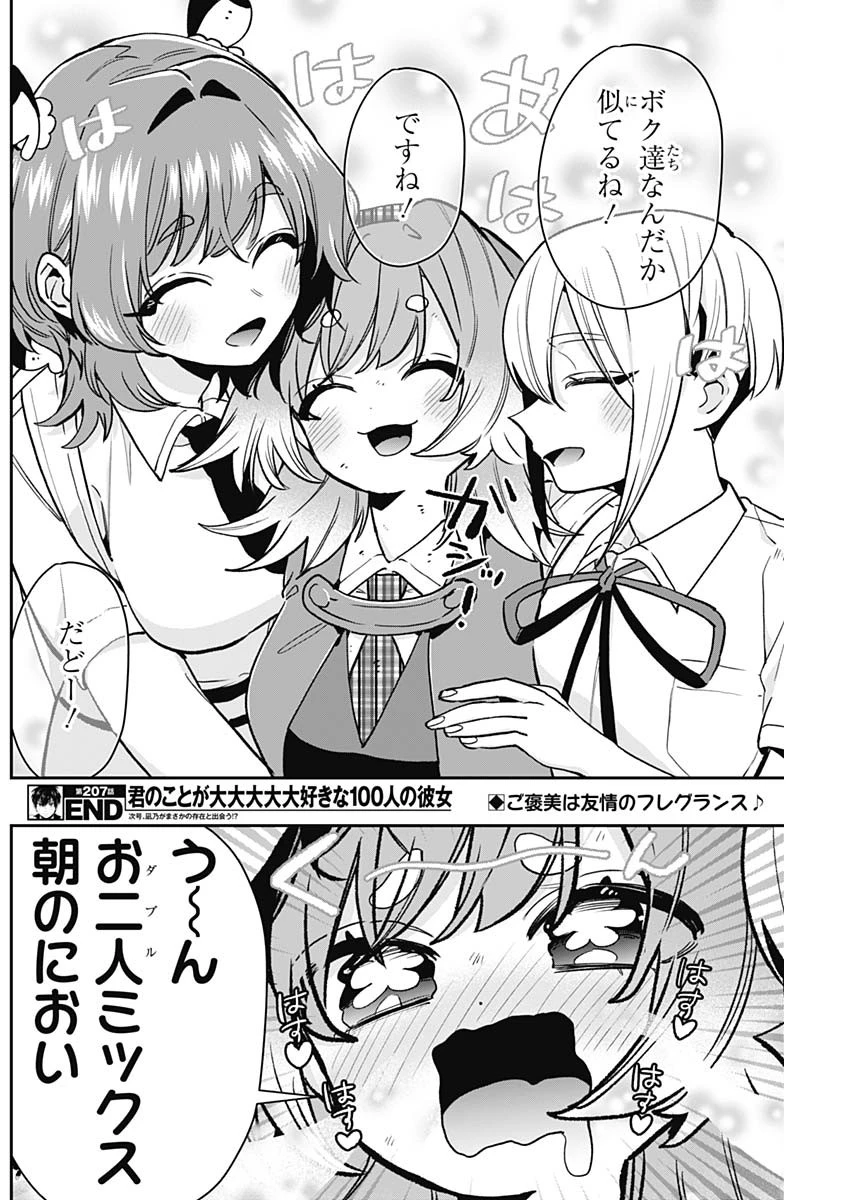 君のことが大大大大大好きな100人の彼女 第207話 - 20