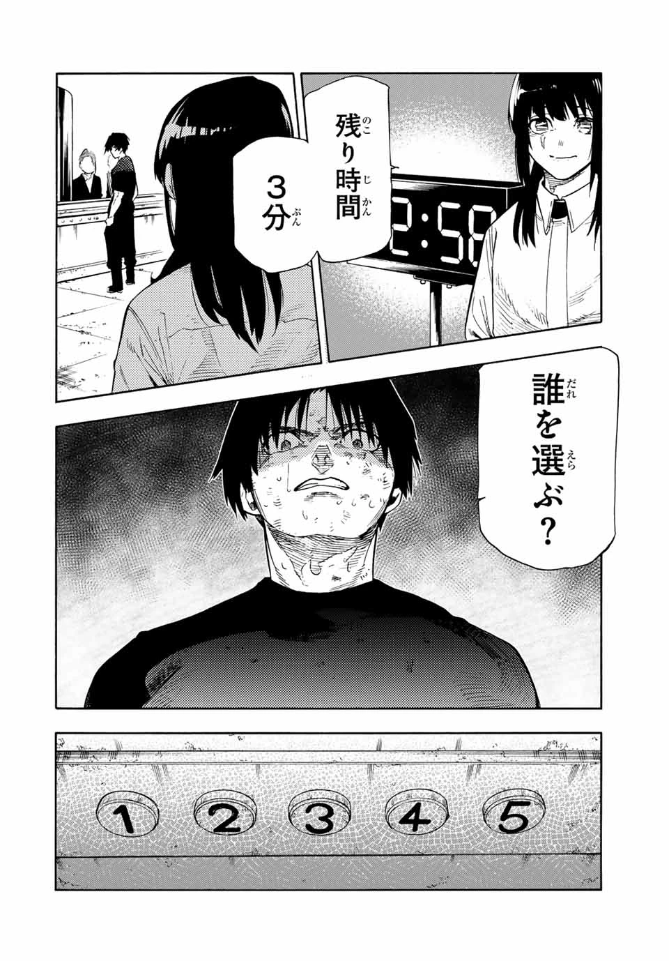 十字架のろくにん 第200話 - 4