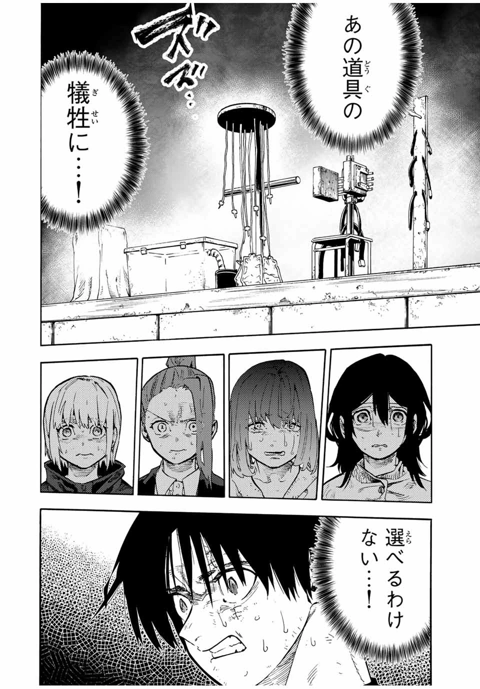 十字架のろくにん 第200話 - 6