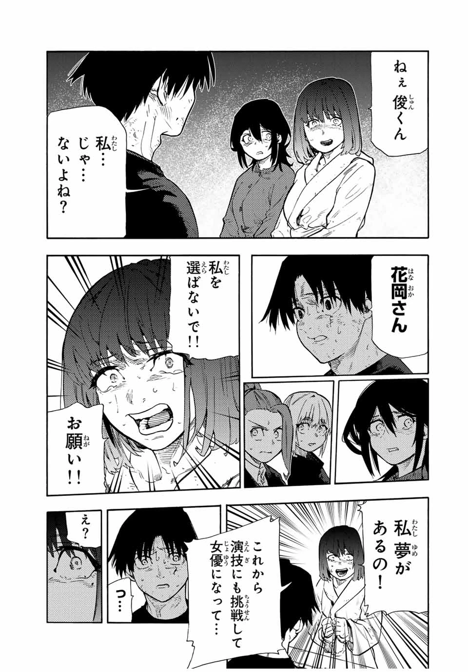 十字架のろくにん 第200話 - 7