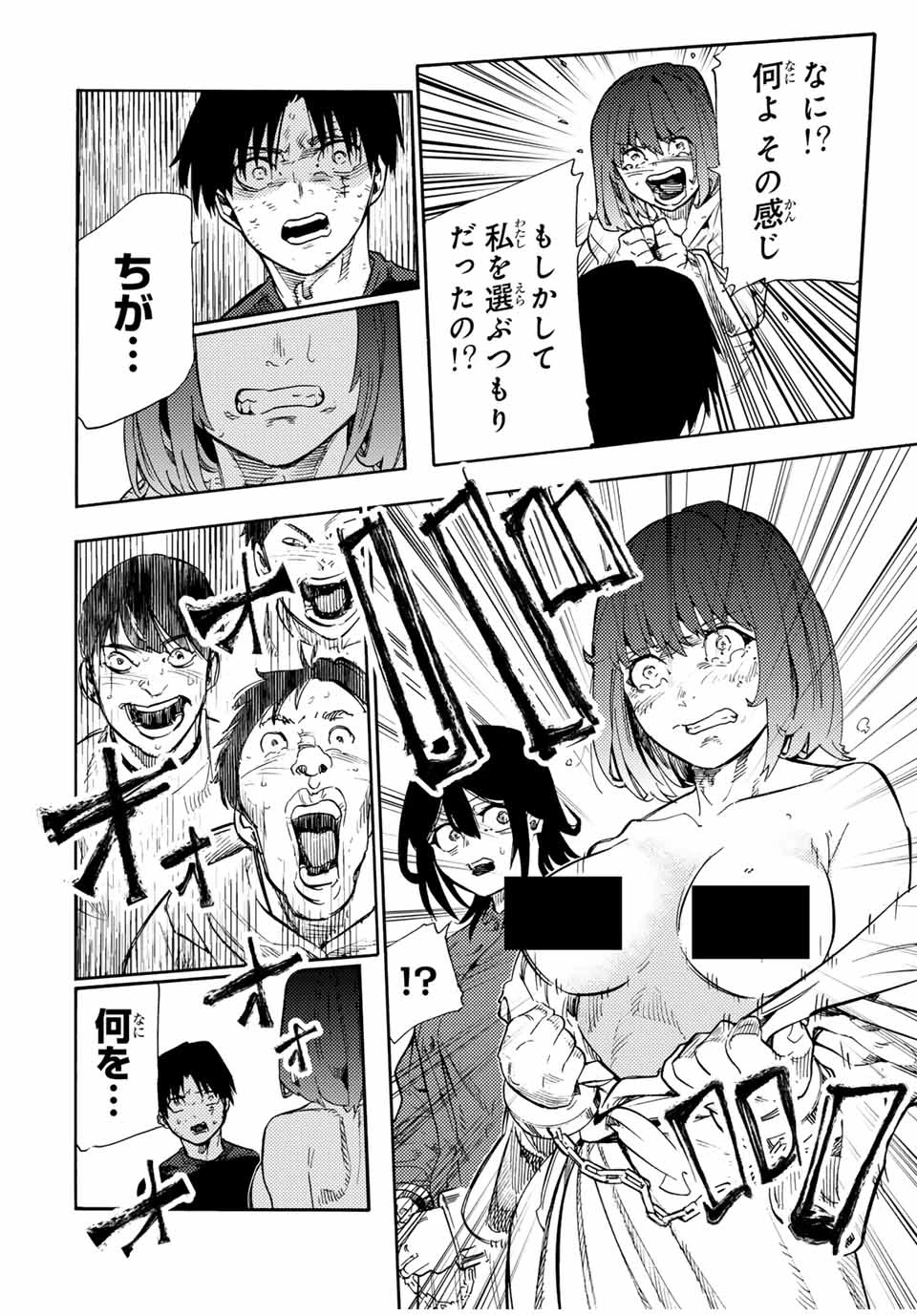 十字架のろくにん 第200話 - 8
