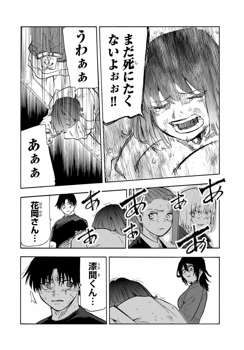 十字架のろくにん 第200話 - 10
