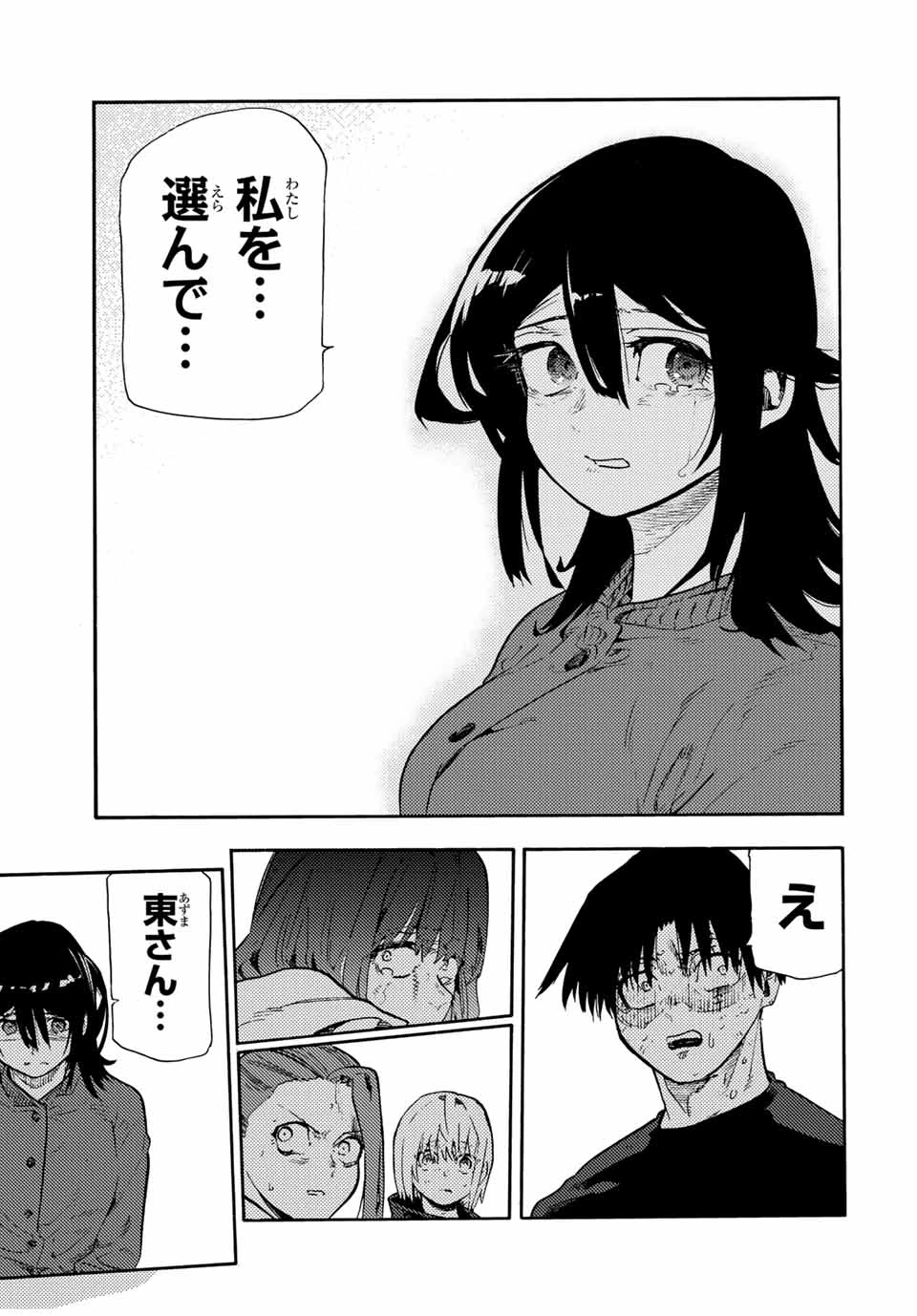 十字架のろくにん 第200話 - 11