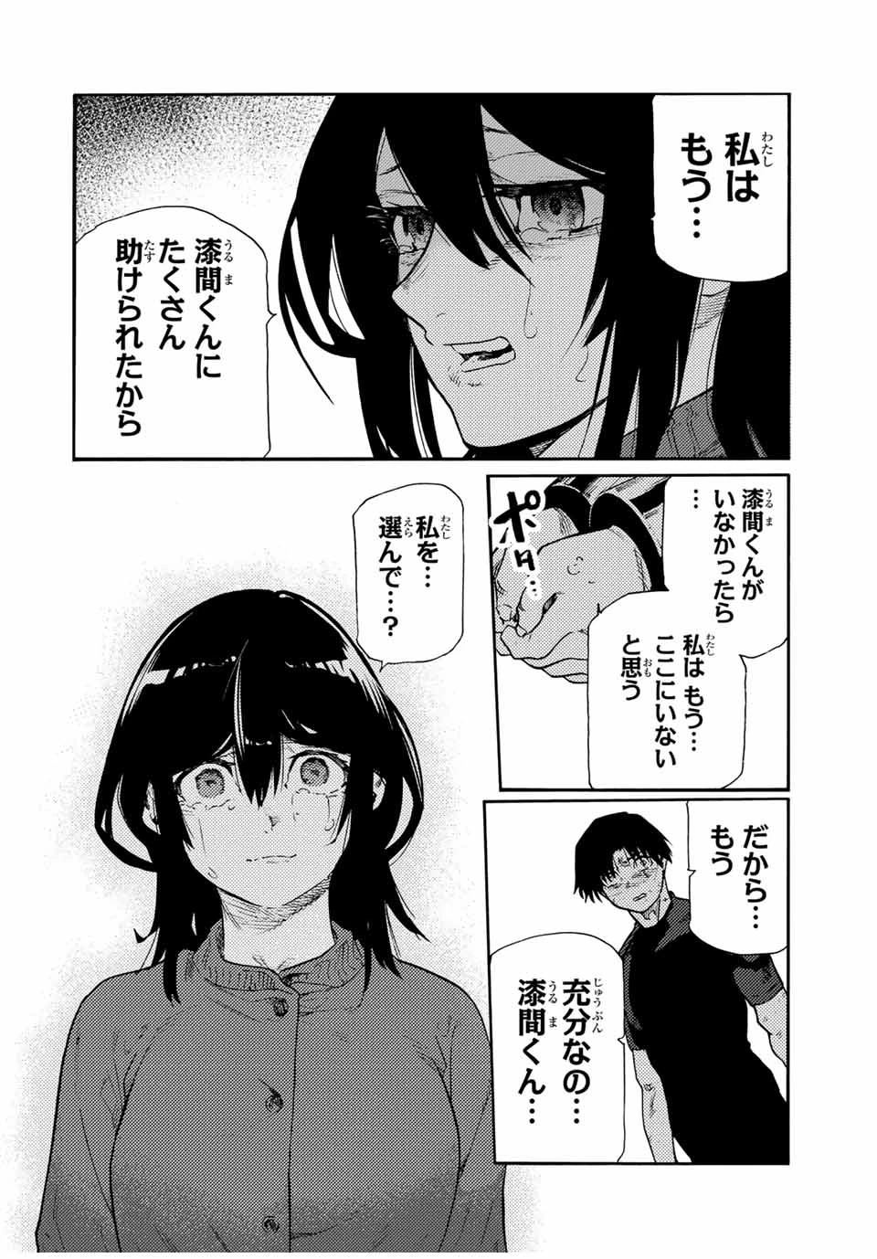 十字架のろくにん 第200話 - 12
