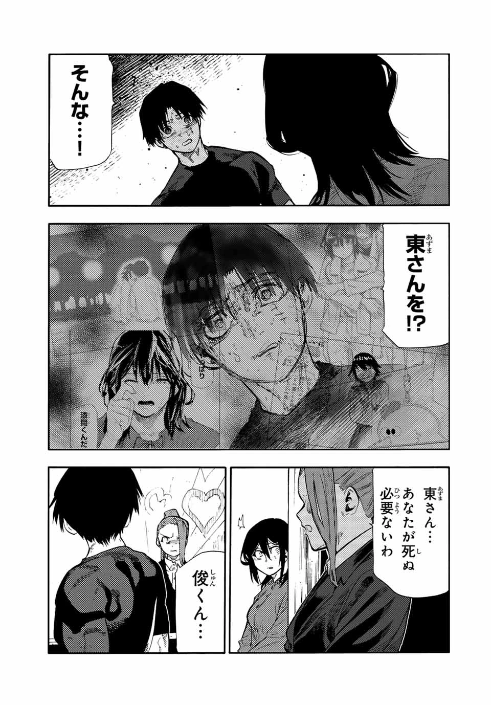 十字架のろくにん 第200話 - 13