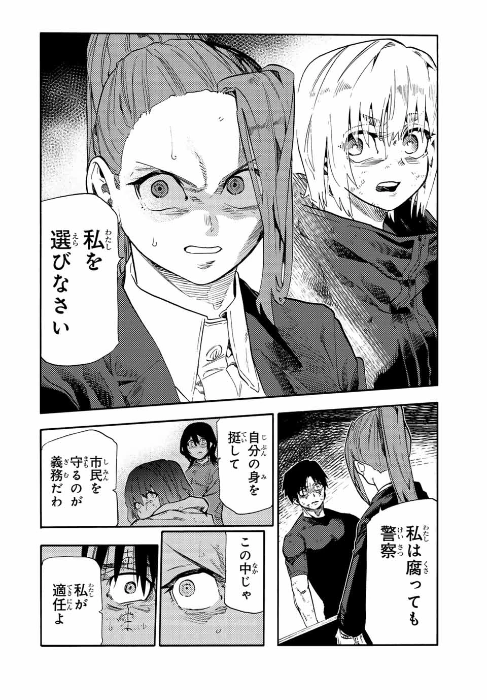 十字架のろくにん 第200話 - 14
