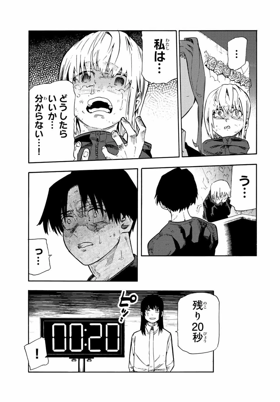 十字架のろくにん 第200話 - 15