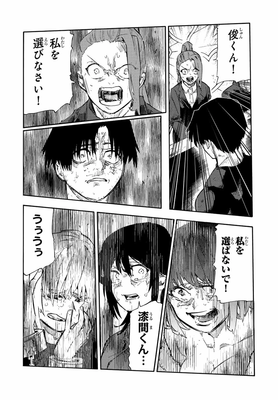 十字架のろくにん 第200話 - 16