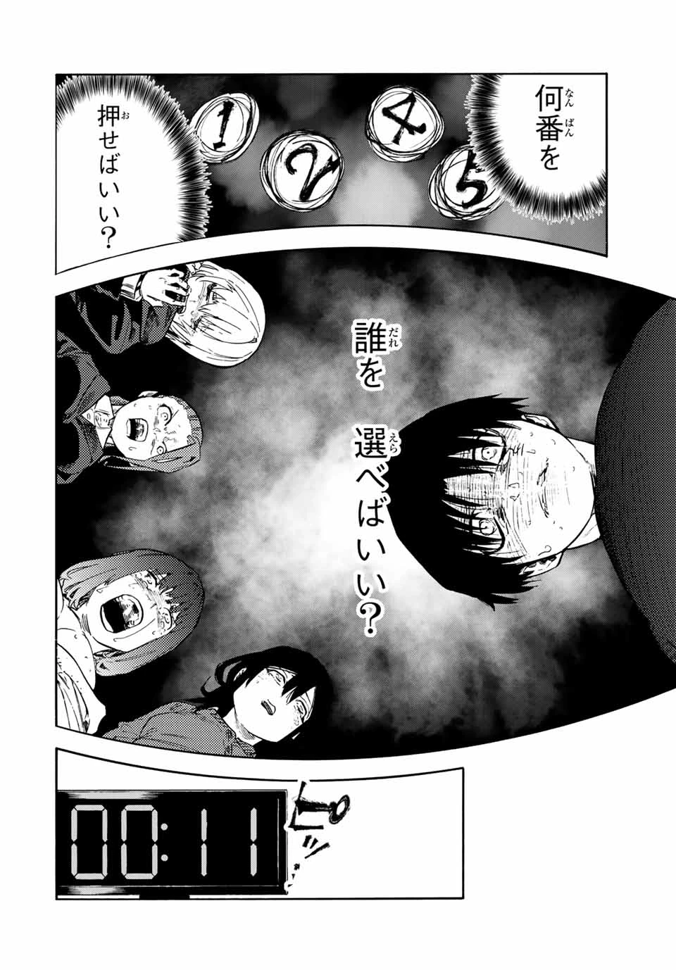 十字架のろくにん 第200話 - 18