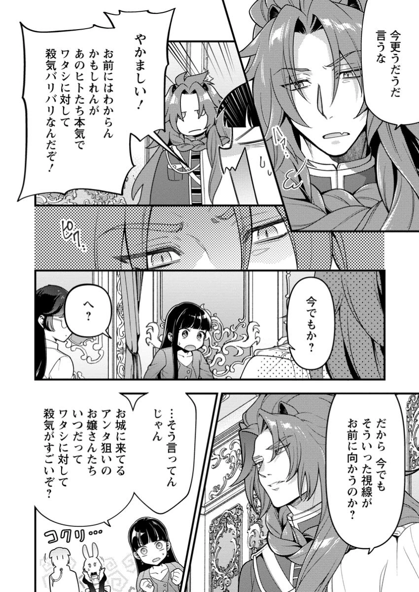 ヒトを勝手に参謀にするんじゃない、この覇王。 ～ゲーム世界に放り込まれたオタクの苦労～ 第43.1話 - 4