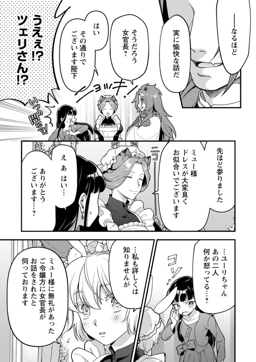 ヒトを勝手に参謀にするんじゃない、この覇王。 ～ゲーム世界に放り込まれたオタクの苦労～ 第43.1話 - 5