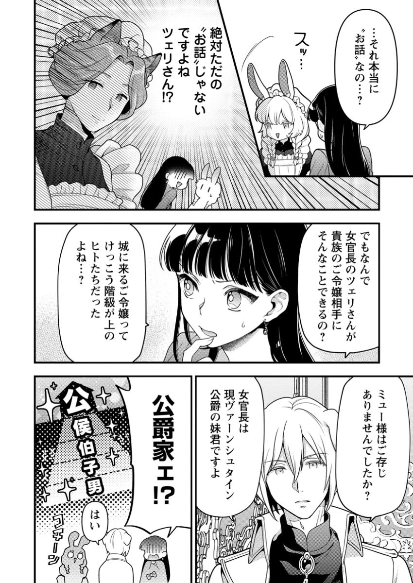 ヒトを勝手に参謀にするんじゃない、この覇王。 ～ゲーム世界に放り込まれたオタクの苦労～ 第43.1話 - 6