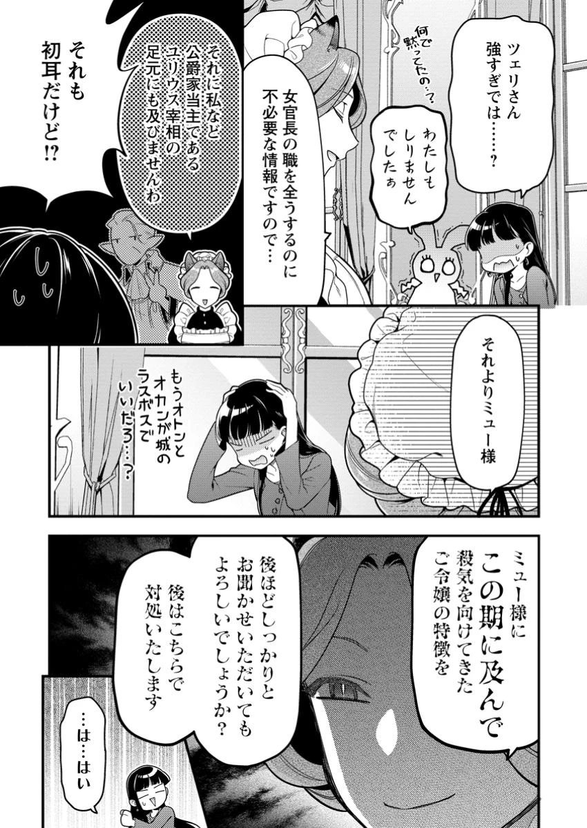 ヒトを勝手に参謀にするんじゃない、この覇王。 ～ゲーム世界に放り込まれたオタクの苦労～ 第43.1話 - 7