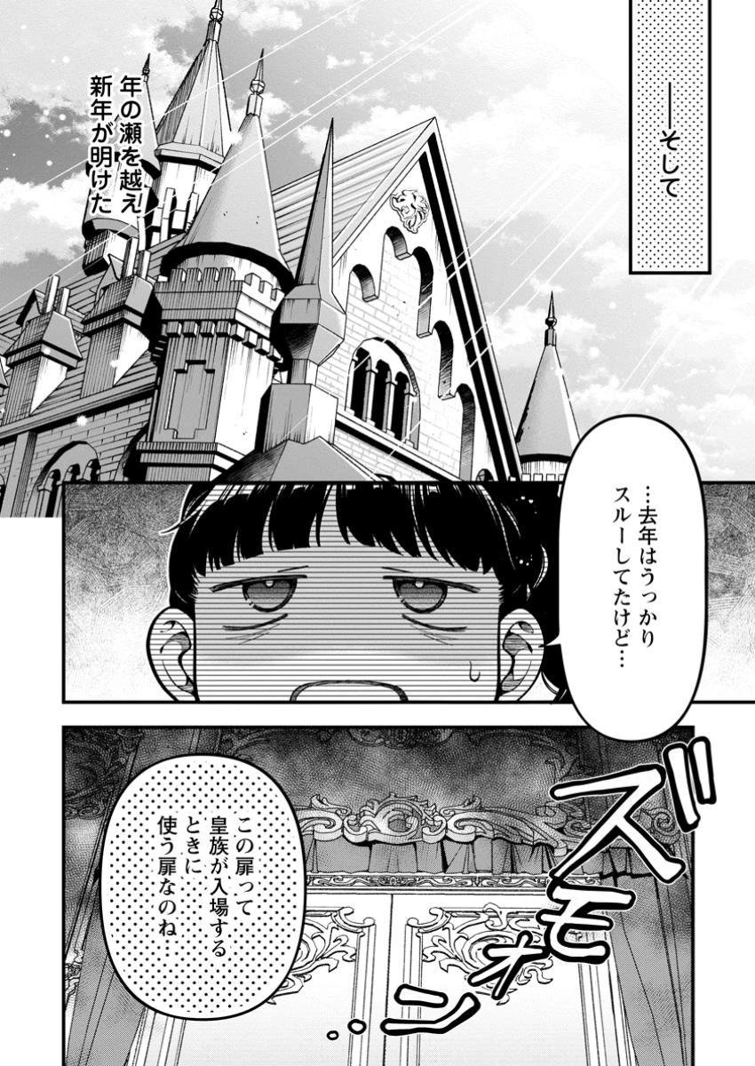 ヒトを勝手に参謀にするんじゃない、この覇王。 ～ゲーム世界に放り込まれたオタクの苦労～ 第43.1話 - 8