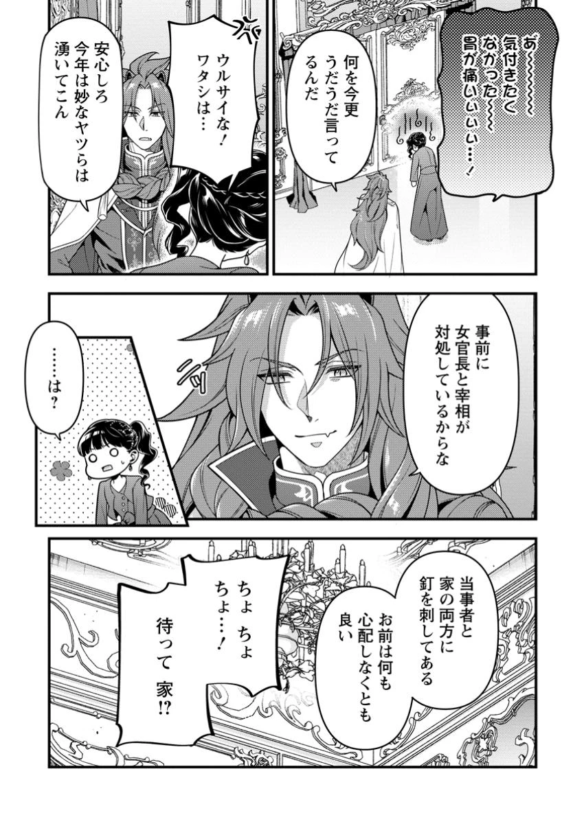 ヒトを勝手に参謀にするんじゃない、この覇王。 ～ゲーム世界に放り込まれたオタクの苦労～ 第43.1話 - 9