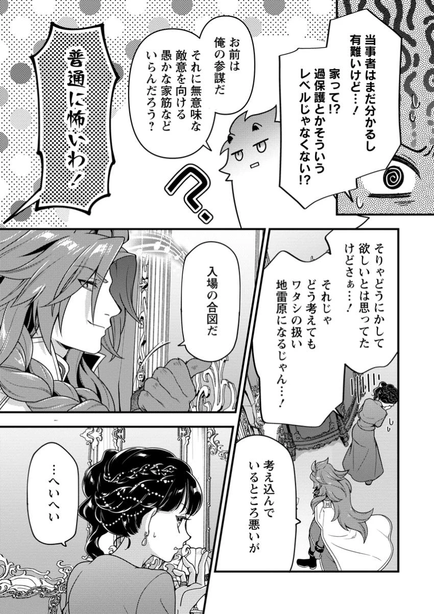 ヒトを勝手に参謀にするんじゃない、この覇王。 ～ゲーム世界に放り込まれたオタクの苦労～ 第43.1話 - 10