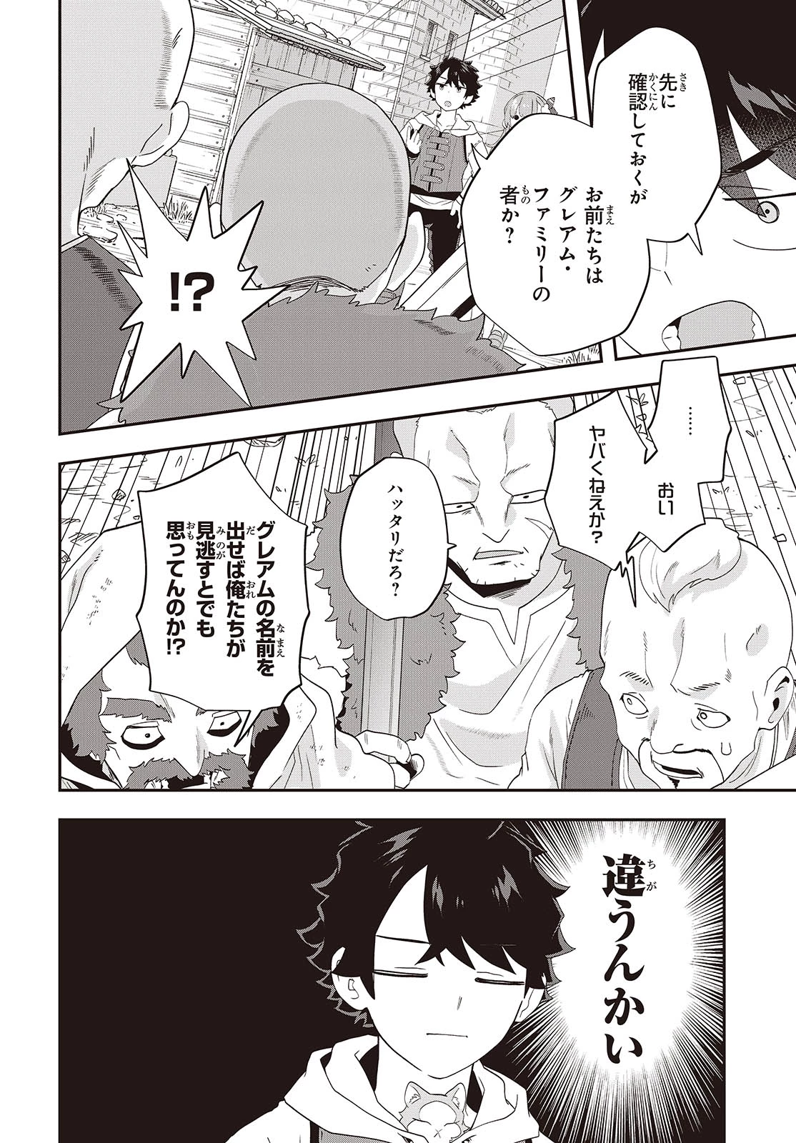 無敵商人の異世界成り上がり物語 ～現代の製品を自在に取り寄せるスキルがあるので異世界では楽勝です～ 第31話 - 4