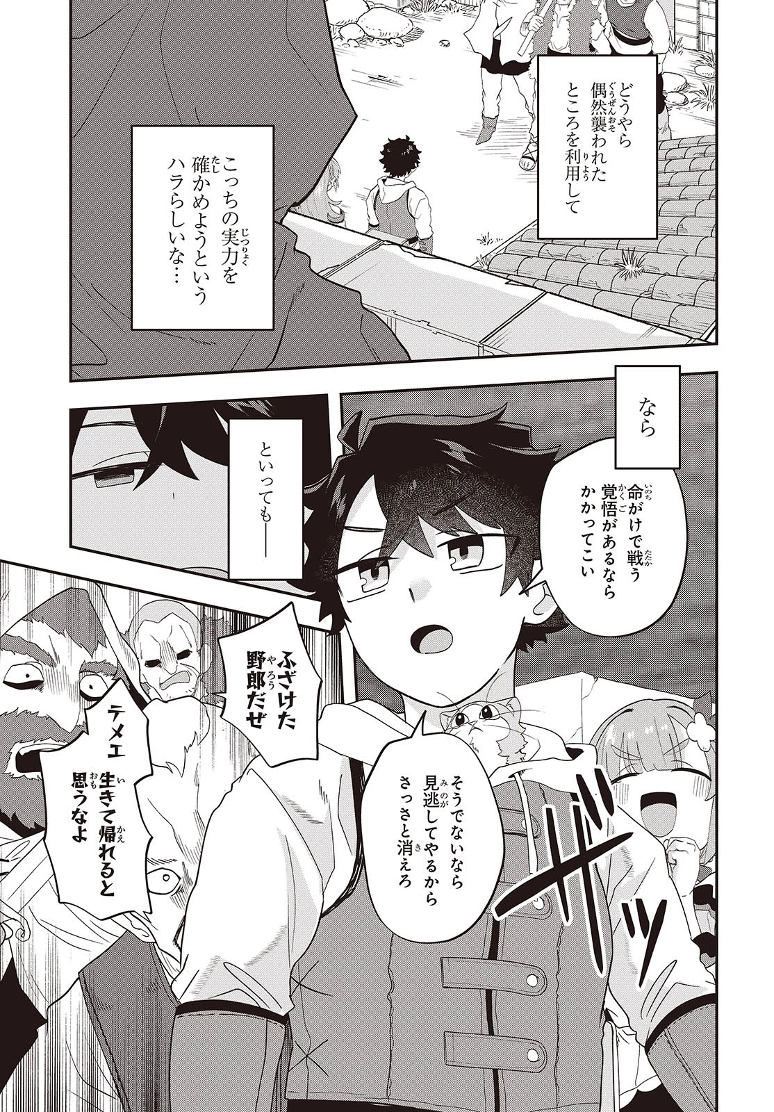 無敵商人の異世界成り上がり物語 ～現代の製品を自在に取り寄せるスキルがあるので異世界では楽勝です～ 第31話 - 5