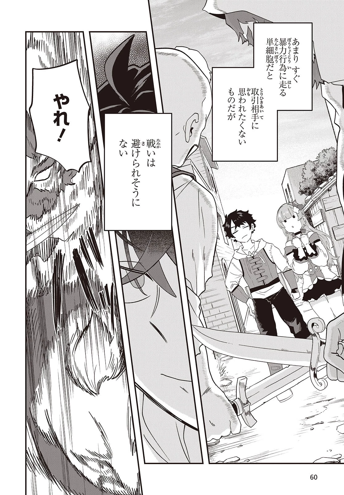 無敵商人の異世界成り上がり物語 ～現代の製品を自在に取り寄せるスキルがあるので異世界では楽勝です～ 第31話 - 6