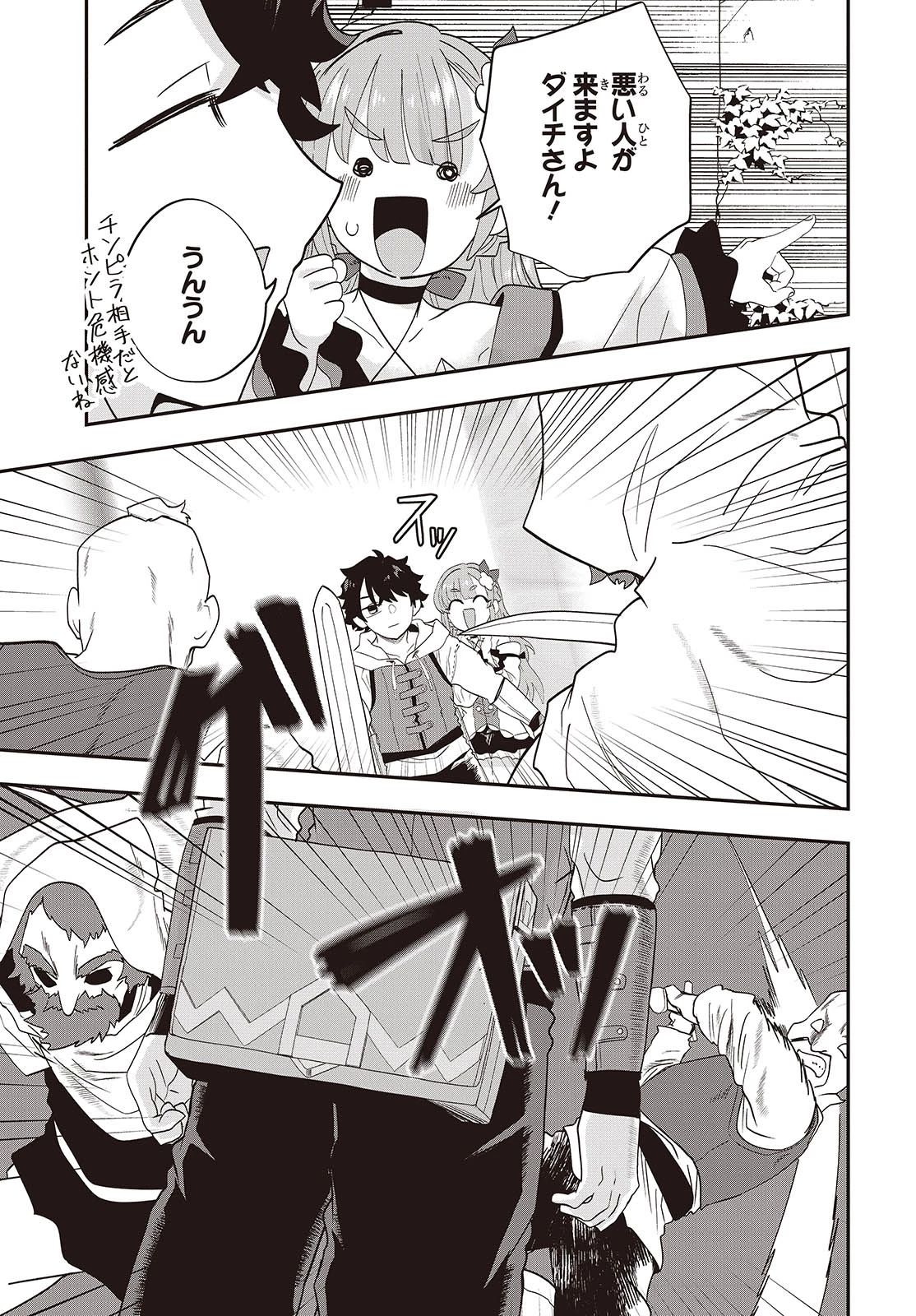 無敵商人の異世界成り上がり物語 ～現代の製品を自在に取り寄せるスキルがあるので異世界では楽勝です～ 第31話 - 7