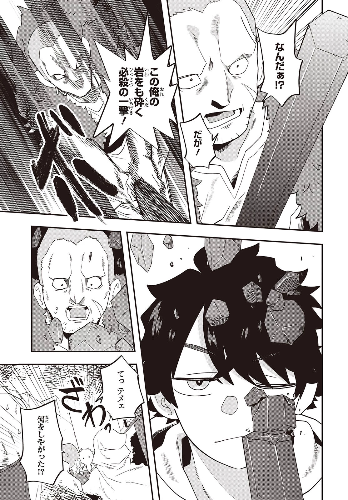 無敵商人の異世界成り上がり物語 ～現代の製品を自在に取り寄せるスキルがあるので異世界では楽勝です～ 第31話 - 9