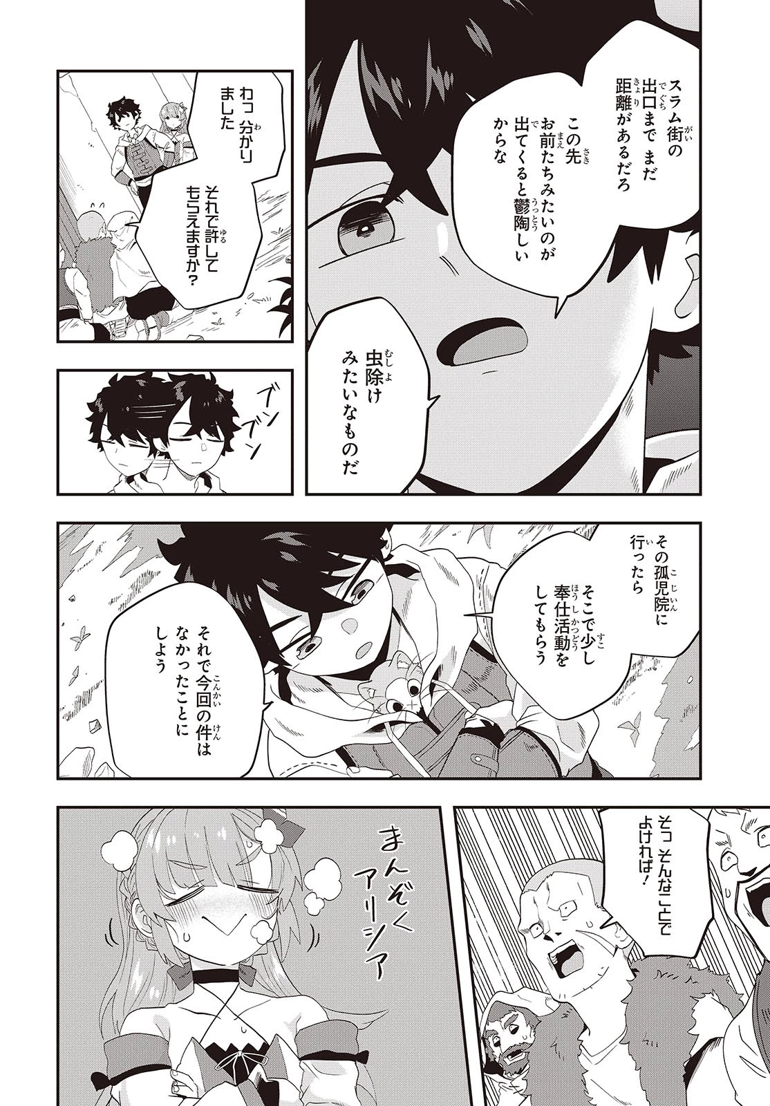 無敵商人の異世界成り上がり物語 ～現代の製品を自在に取り寄せるスキルがあるので異世界では楽勝です～ 第31話 - 12