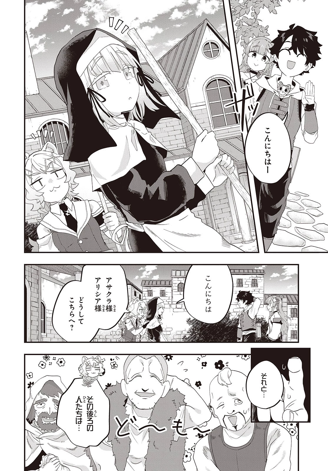 無敵商人の異世界成り上がり物語 ～現代の製品を自在に取り寄せるスキルがあるので異世界では楽勝です～ 第31話 - 14