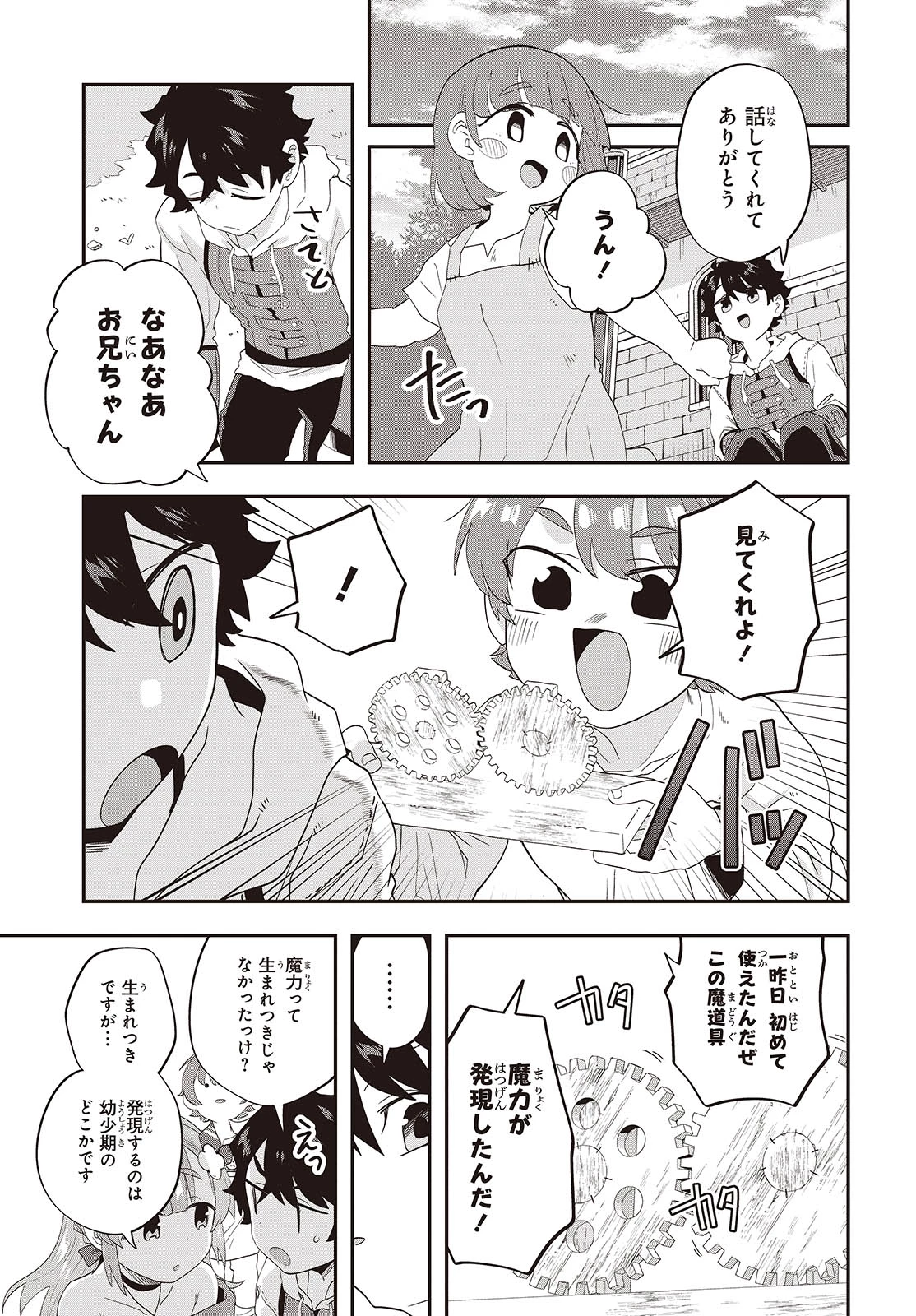 無敵商人の異世界成り上がり物語 ～現代の製品を自在に取り寄せるスキルがあるので異世界では楽勝です～ 第31話 - 17